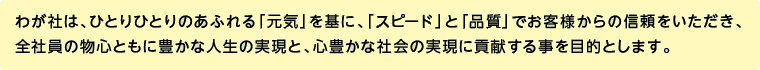 経営理念