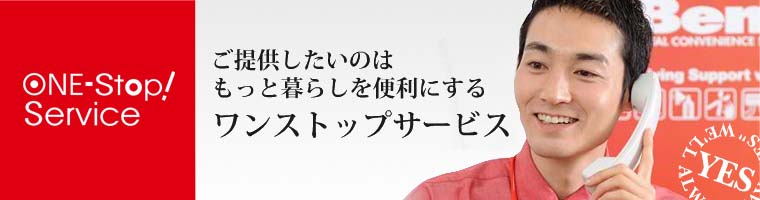 ベンリー事業