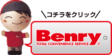 ベンリー